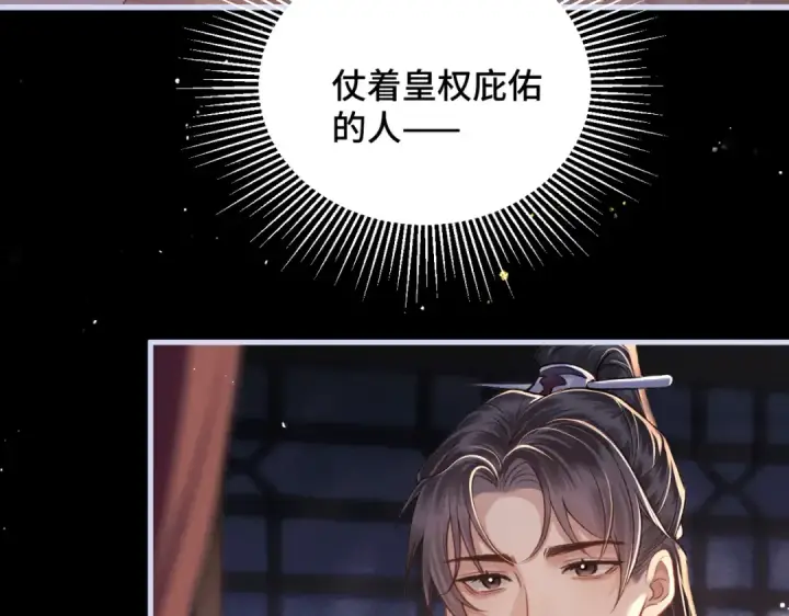 漫画《嫁反派》第59话 庇护第85张图