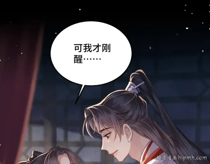 漫画《嫁反派》第59话 庇护第88张图