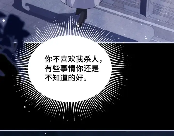 漫画《嫁反派》第59话 庇护第98张图