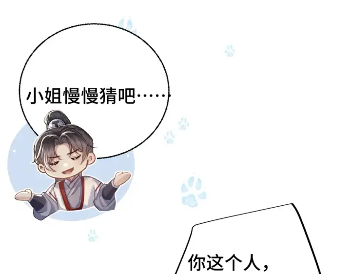 漫画《嫁反派》第60话 无人生还第103张图