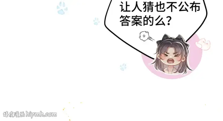 漫画《嫁反派》第60话 无人生还第104张图