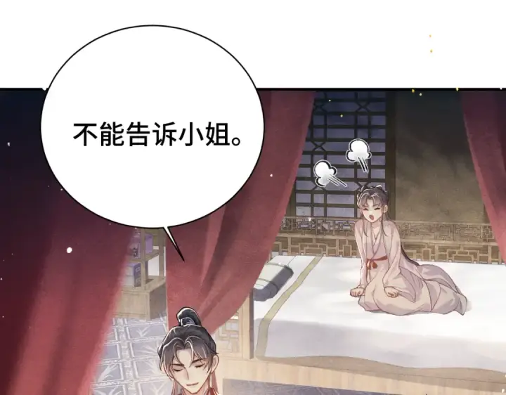 漫画《嫁反派》第60话 无人生还第105张图