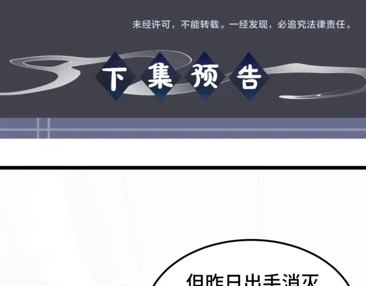 漫画《嫁反派》第60话 无人生还第114张图