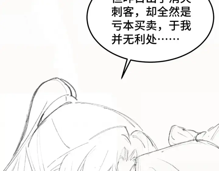 漫画《嫁反派》第60话 无人生还第115张图