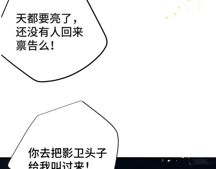 漫画《嫁反派》第60话 无人生还第20张图