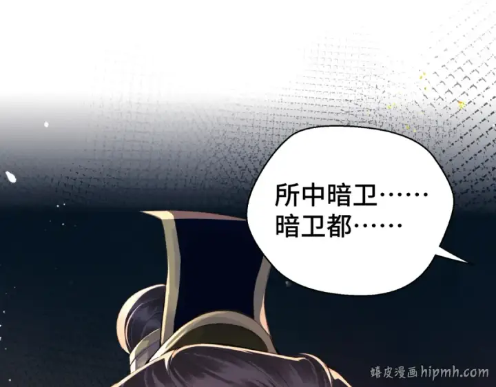 漫画《嫁反派》第60话 无人生还第24张图