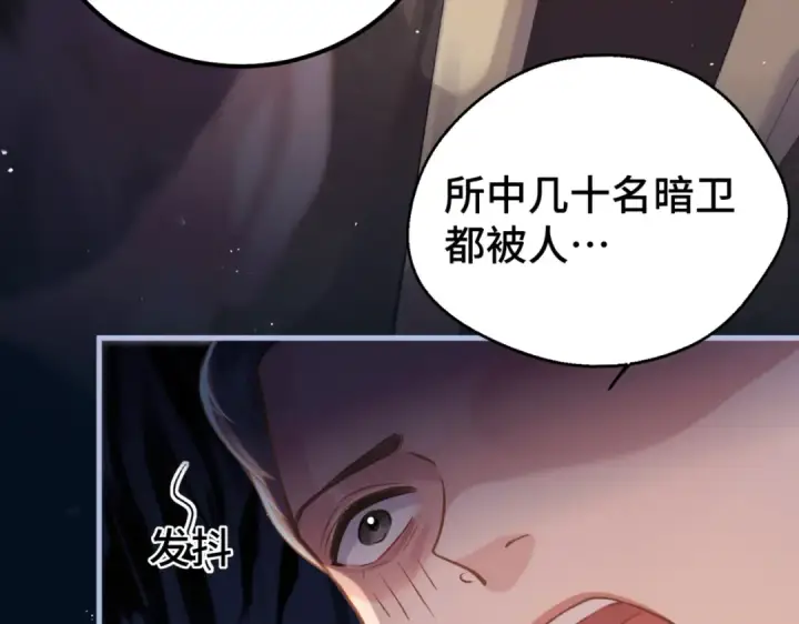 漫画《嫁反派》第60话 无人生还第27张图
