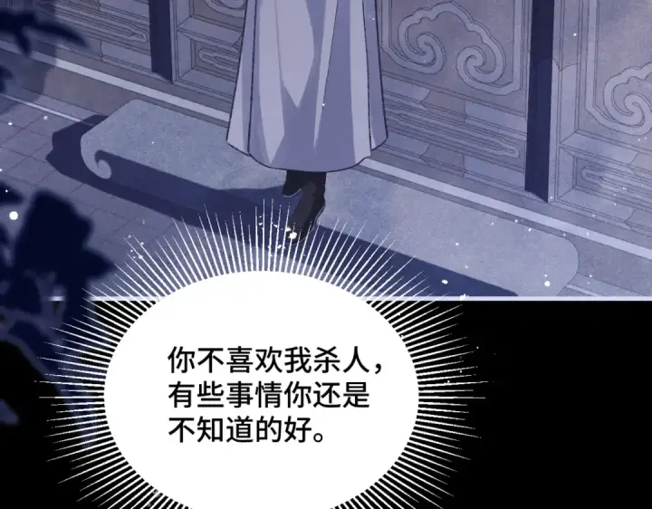 漫画《嫁反派》第60话 无人生还第3张图