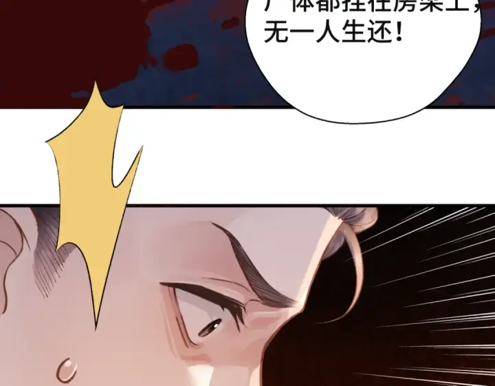 漫画《嫁反派》第60话 无人生还第31张图