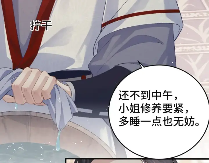 漫画《嫁反派》第60话 无人生还第39张图