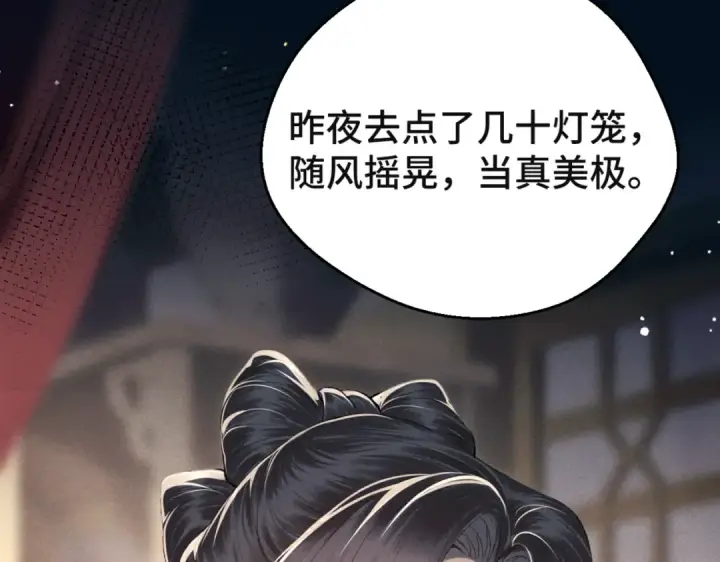 漫画《嫁反派》第60话 无人生还第45张图