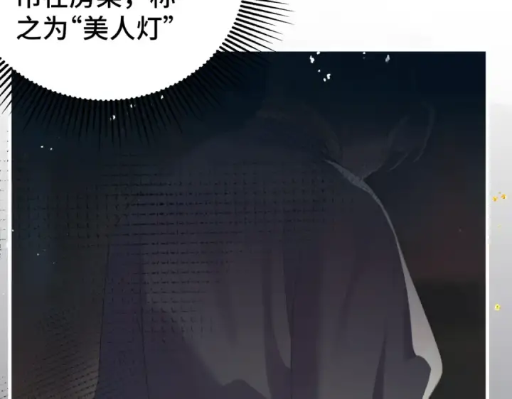 漫画《嫁反派》第60话 无人生还第49张图