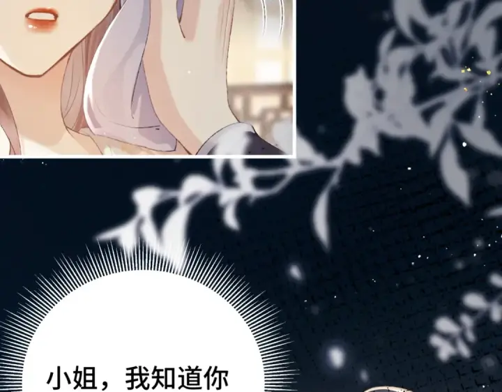 漫画《嫁反派》第60话 无人生还第52张图