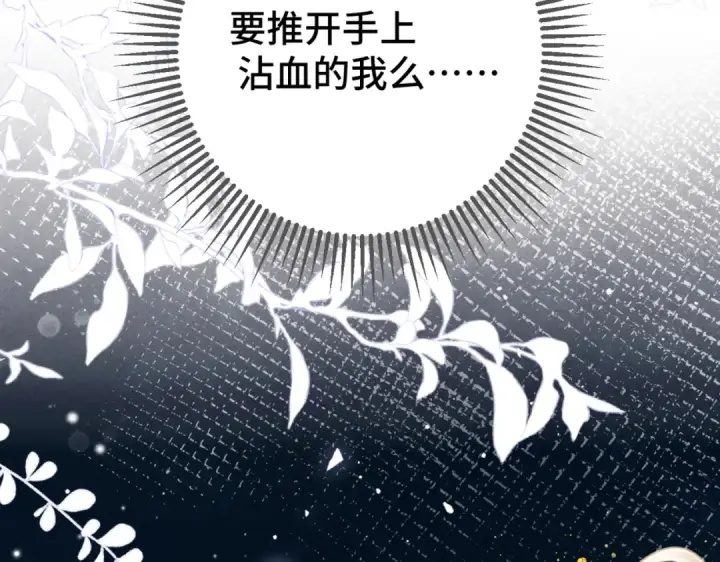 漫画《嫁反派》第60话 无人生还第59张图