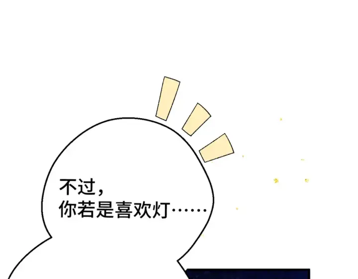 漫画《嫁反派》第60话 无人生还第66张图