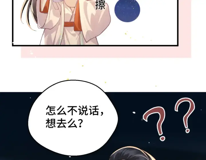 漫画《嫁反派》第60话 无人生还第68张图