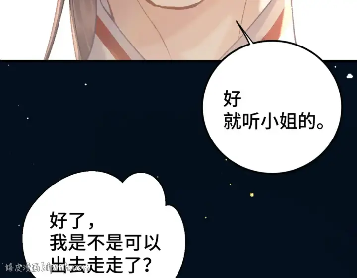漫画《嫁反派》第60话 无人生还第72张图