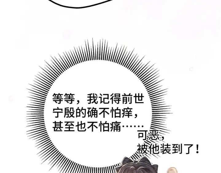 漫画《嫁反派》第60话 无人生还第95张图