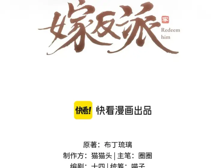 漫画《嫁反派》第61话 各取所需第10张图