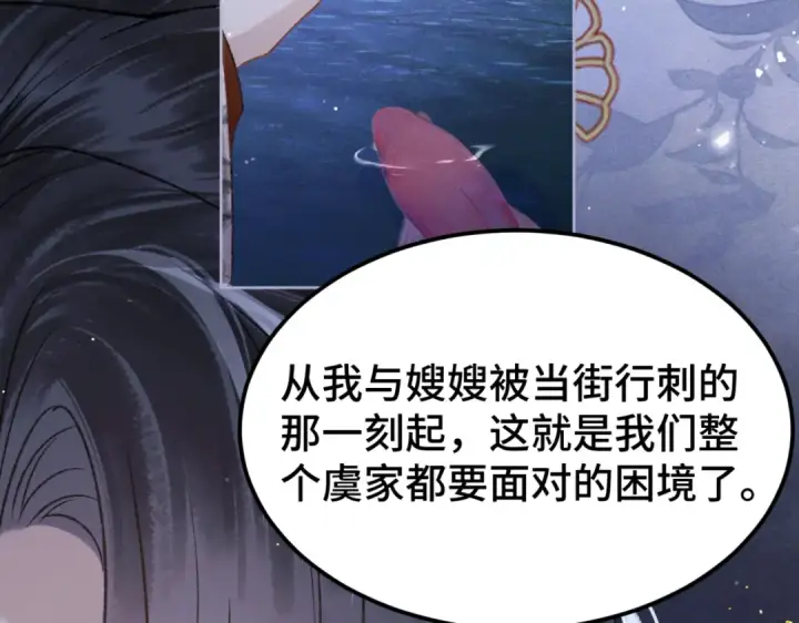 漫画《嫁反派》第61话 各取所需第101张图