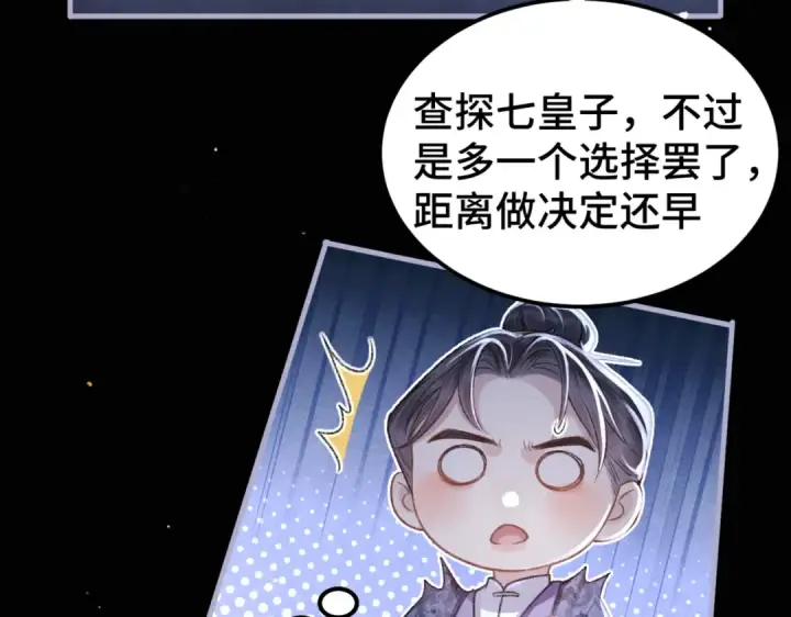 漫画《嫁反派》第61话 各取所需第106张图