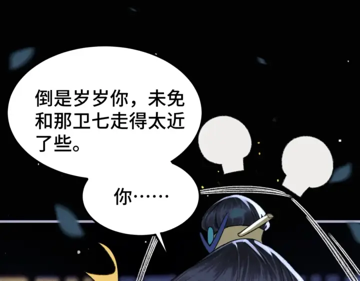 漫画《嫁反派》第61话 各取所需第108张图