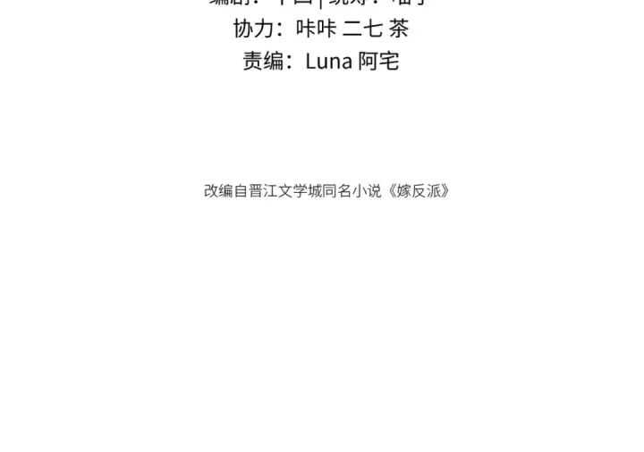 漫画《嫁反派》第61话 各取所需第11张图