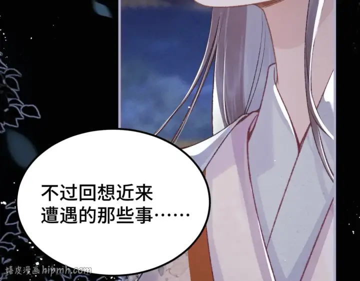 漫画《嫁反派》第61话 各取所需第112张图