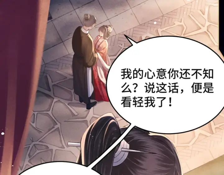 漫画《嫁反派》第61话 各取所需第18张图