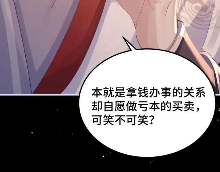 漫画《嫁反派》第61话 各取所需第23张图