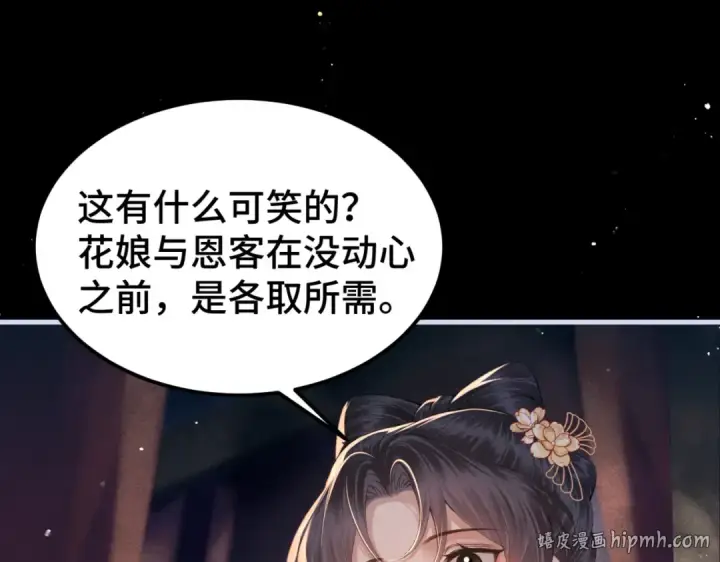 漫画《嫁反派》第61话 各取所需第24张图