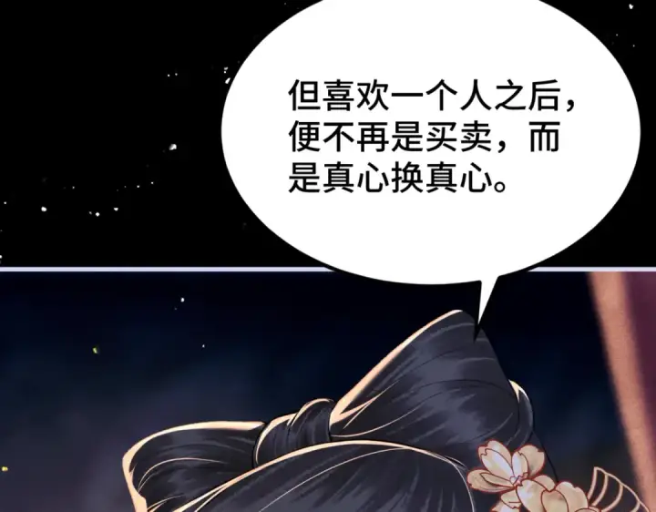 漫画《嫁反派》第61话 各取所需第27张图