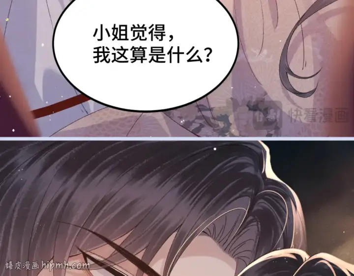 漫画《嫁反派》第61话 各取所需第40张图