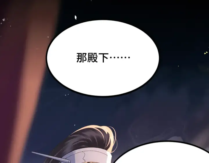 漫画《嫁反派》第61话 各取所需第43张图