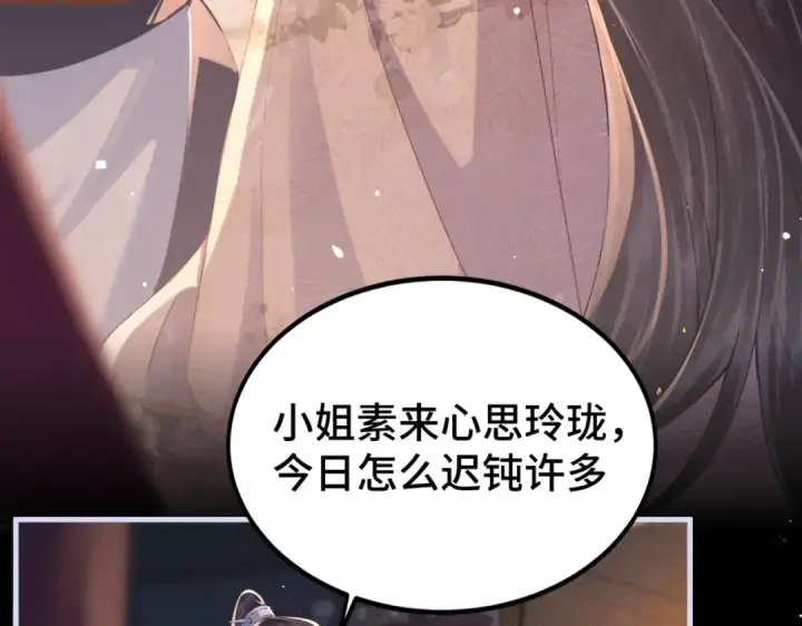 漫画《嫁反派》第61话 各取所需第46张图