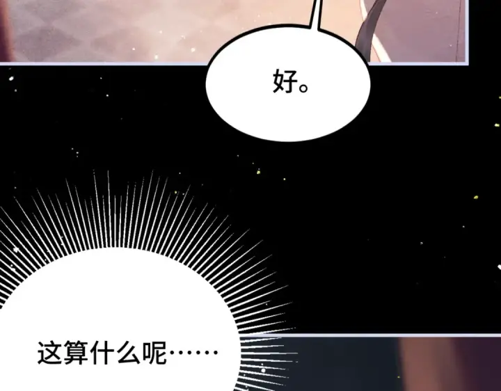漫画《嫁反派》第61话 各取所需第51张图