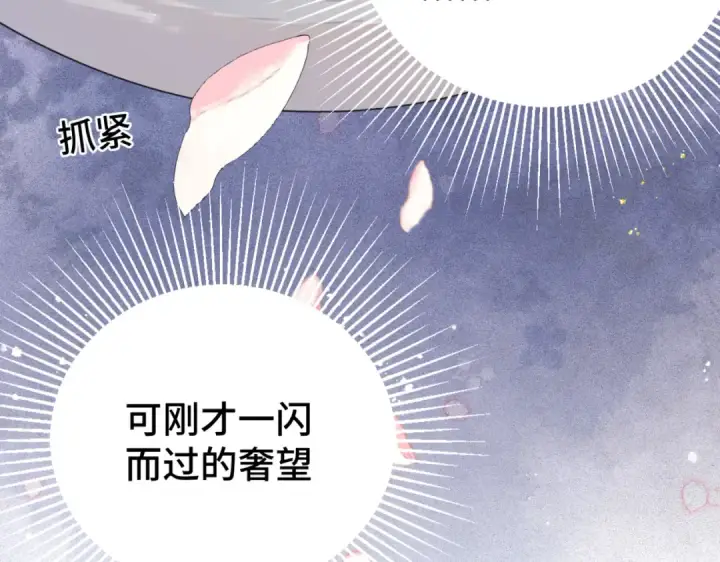 漫画《嫁反派》第61话 各取所需第57张图