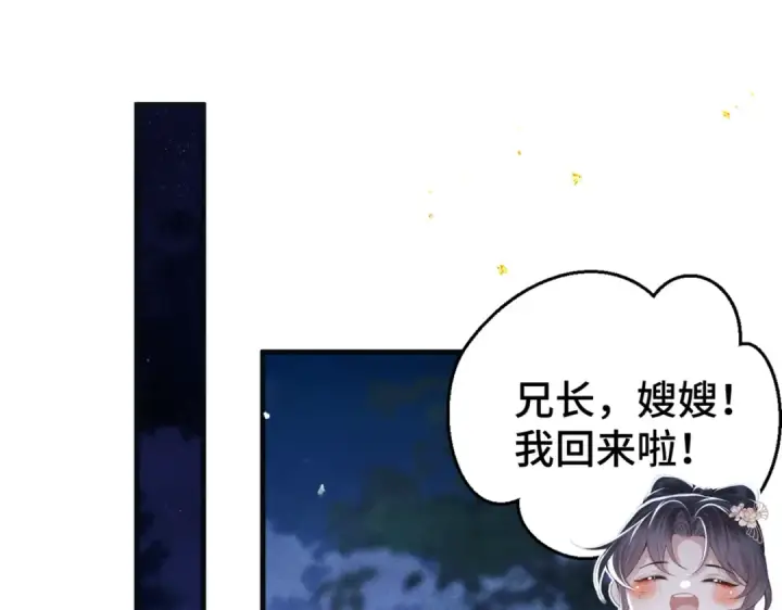 漫画《嫁反派》第61话 各取所需第61张图