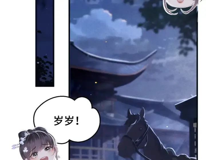漫画《嫁反派》第61话 各取所需第62张图