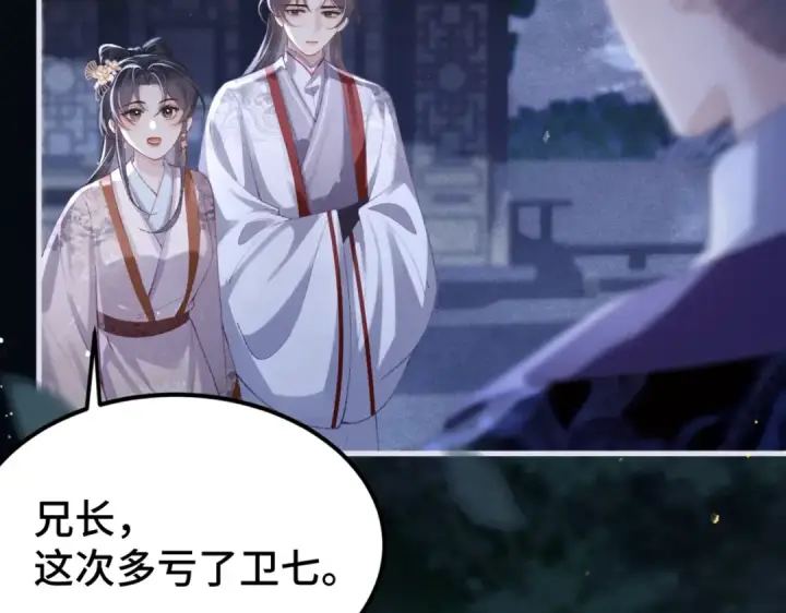 漫画《嫁反派》第61话 各取所需第66张图