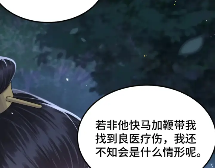 漫画《嫁反派》第61话 各取所需第67张图