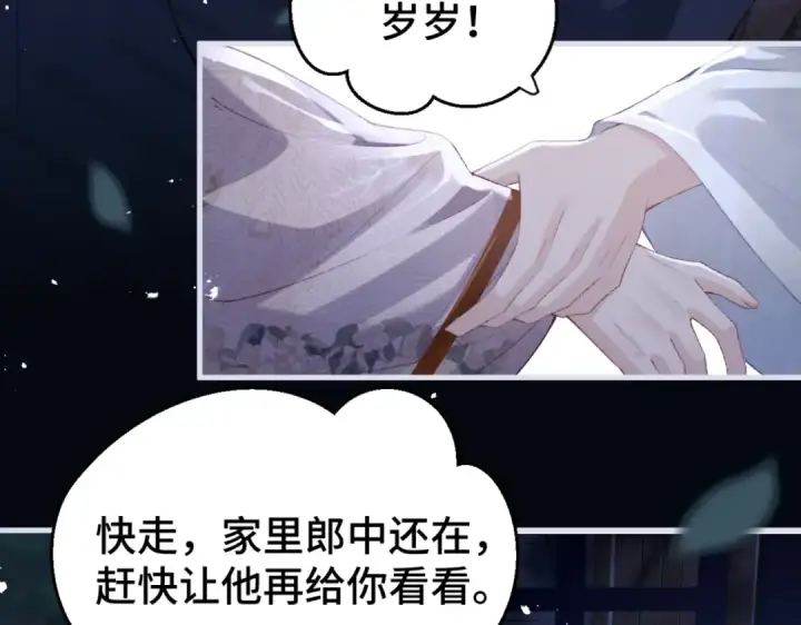 漫画《嫁反派》第61话 各取所需第71张图