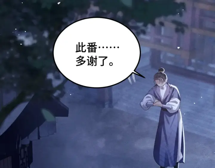 漫画《嫁反派》第61话 各取所需第76张图