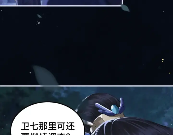 漫画《嫁反派》第61话 各取所需第79张图