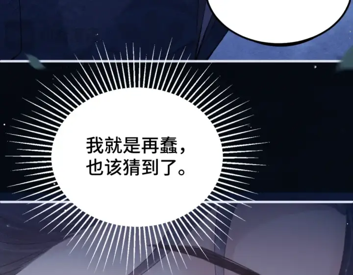 漫画《嫁反派》第61话 各取所需第82张图