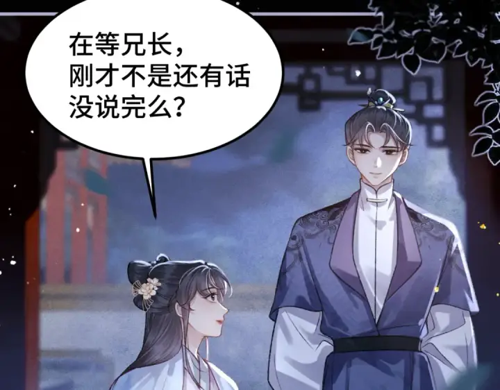 漫画《嫁反派》第61话 各取所需第91张图