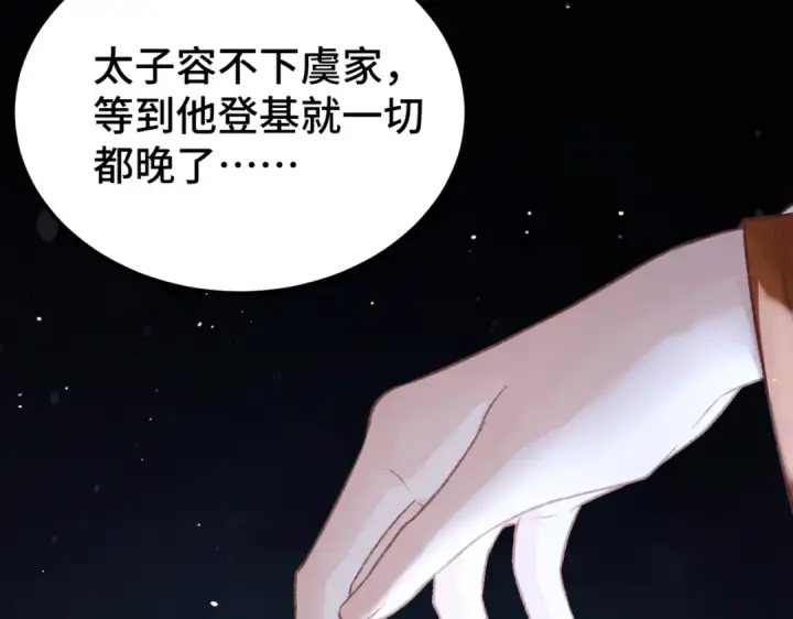 漫画《嫁反派》第61话 各取所需第98张图