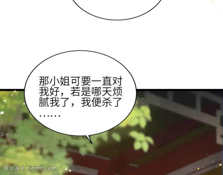 漫画《嫁反派》第62话 信任第104张图