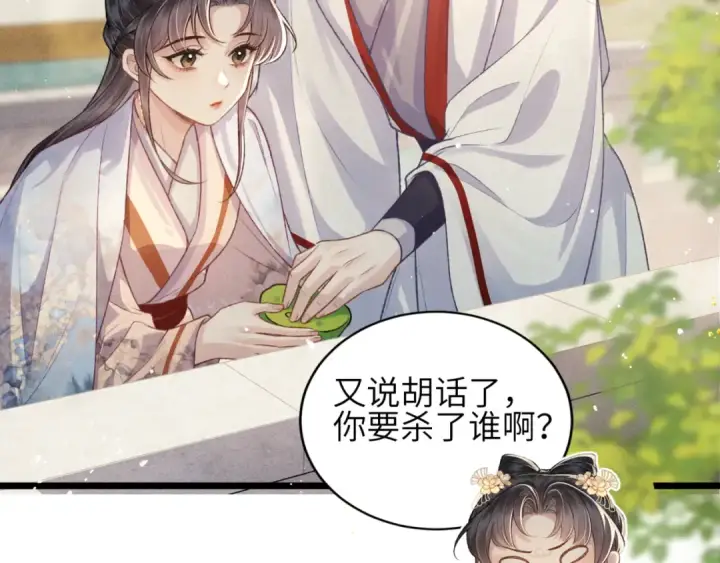 漫画《嫁反派》第62话 信任第106张图