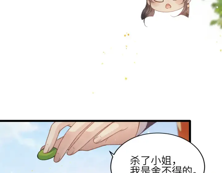漫画《嫁反派》第62话 信任第107张图